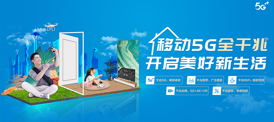 中国移动碾子山区移动宽带